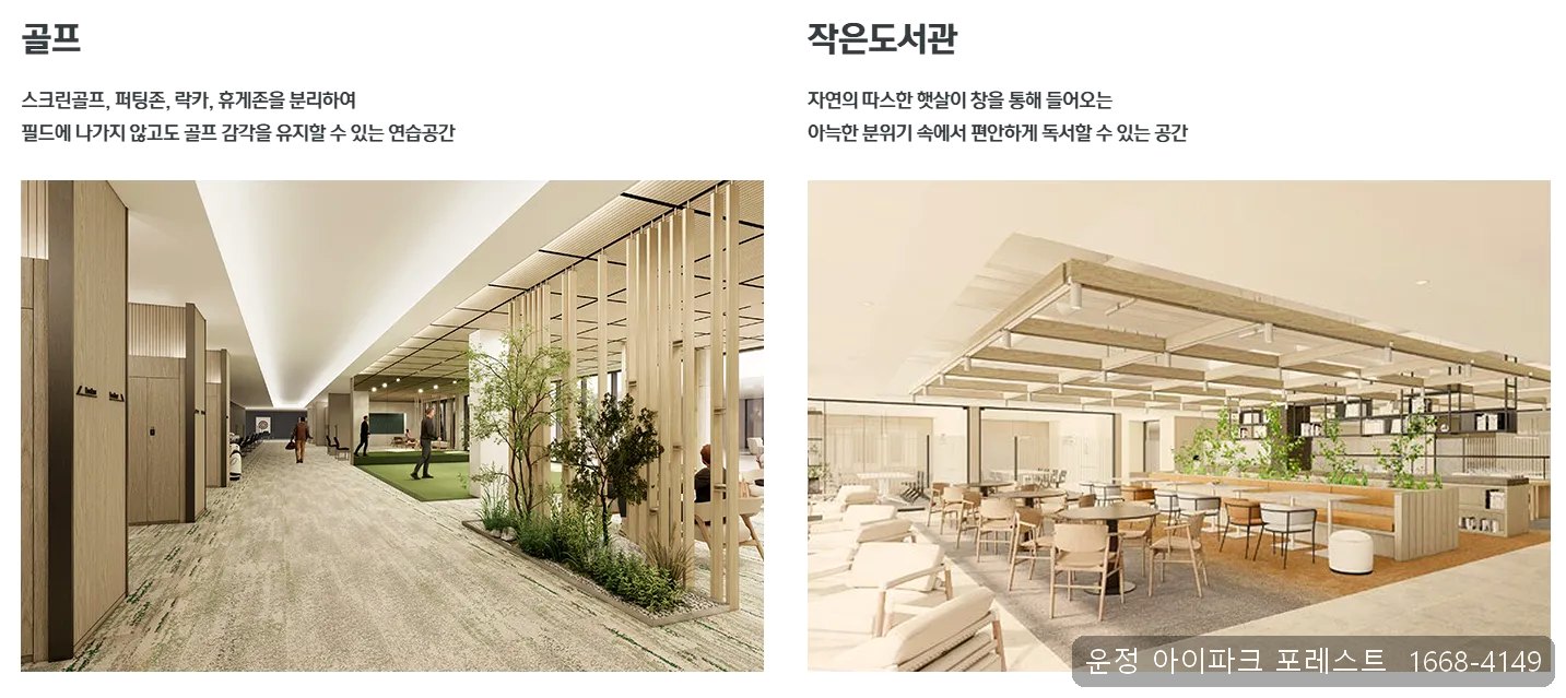 운정 아이파크 포레스트 조감도 9