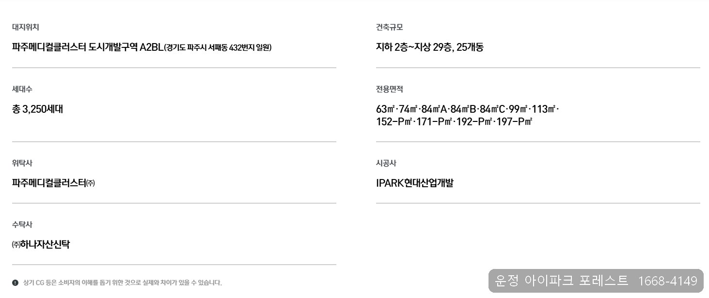 운정 아이파크 포레스트 사업개요 2