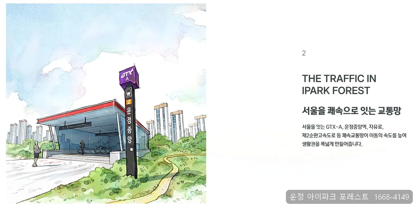 운정 아이파크 포레스트 입지환경 2