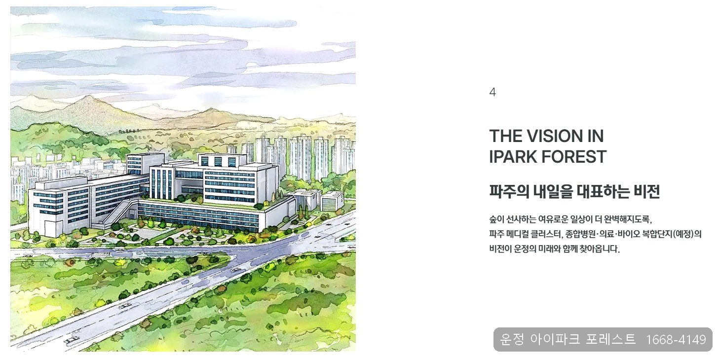 운정 아이파크 포레스트 입지환경 4